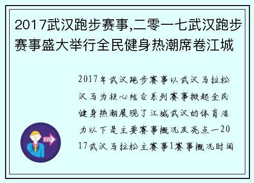 2017武汉跑步赛事,二零一七武汉跑步赛事盛大举行全民健身热潮席卷江城激情开跑